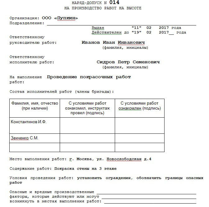 Наряд на проведение работ. Заполненный наряд-допуск на производство работ на высоте. Наряд на высотные работы образец заполнения. Наряд допуск на высотные работы пример. Пример заполнения наряд-допуска для работ на высоте.