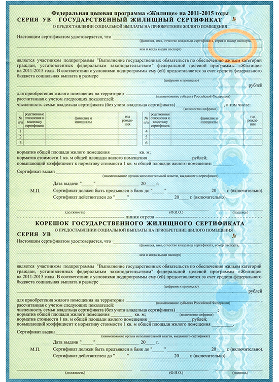 Какие документы нужны для квартир сироте. Государственный жилищный сертификат. Сертификат ГЖС. Государственный жилищный сертификат (ГЖС). Военный жилищный сертификат.
