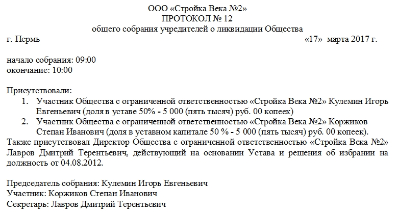 Решение единственного участника о ликвидации ооо образец заполнения